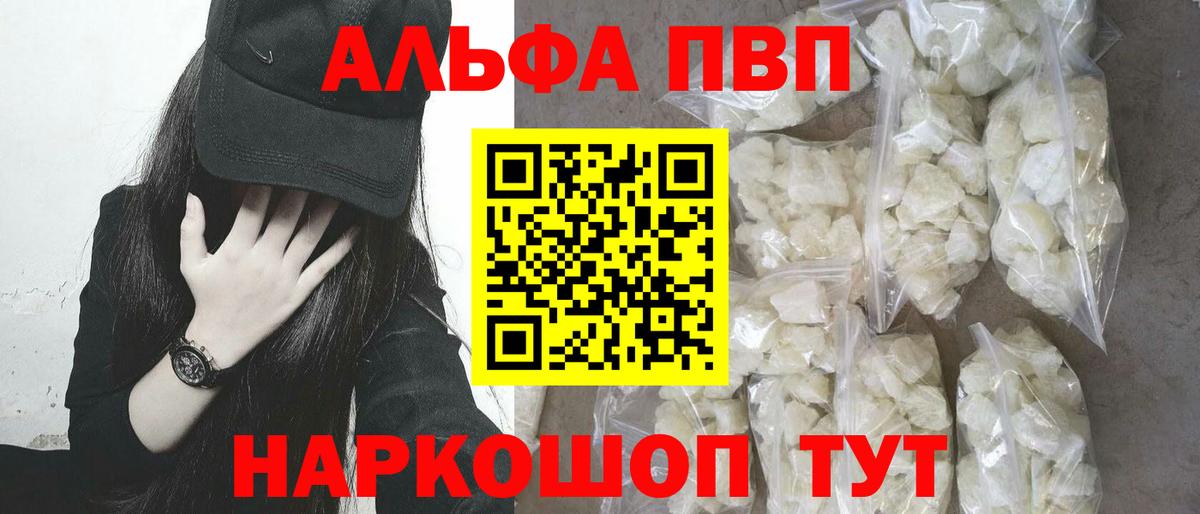 Альфа ПВП Соль Кисловодск