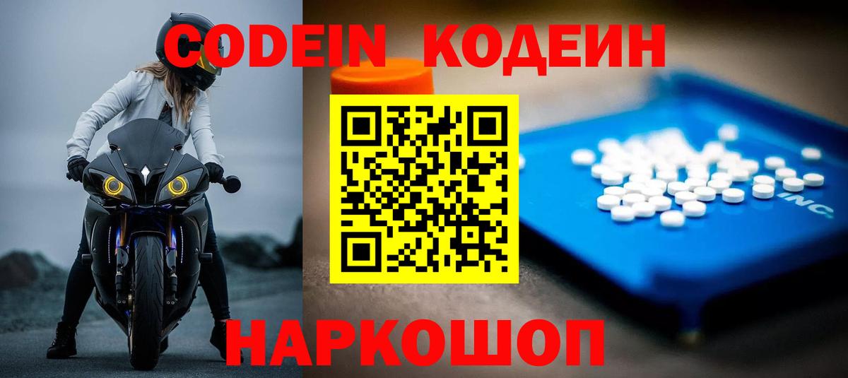 Кодеиновый сироп Lean Purple Drank  Вход с VPN  Кисловодск 
