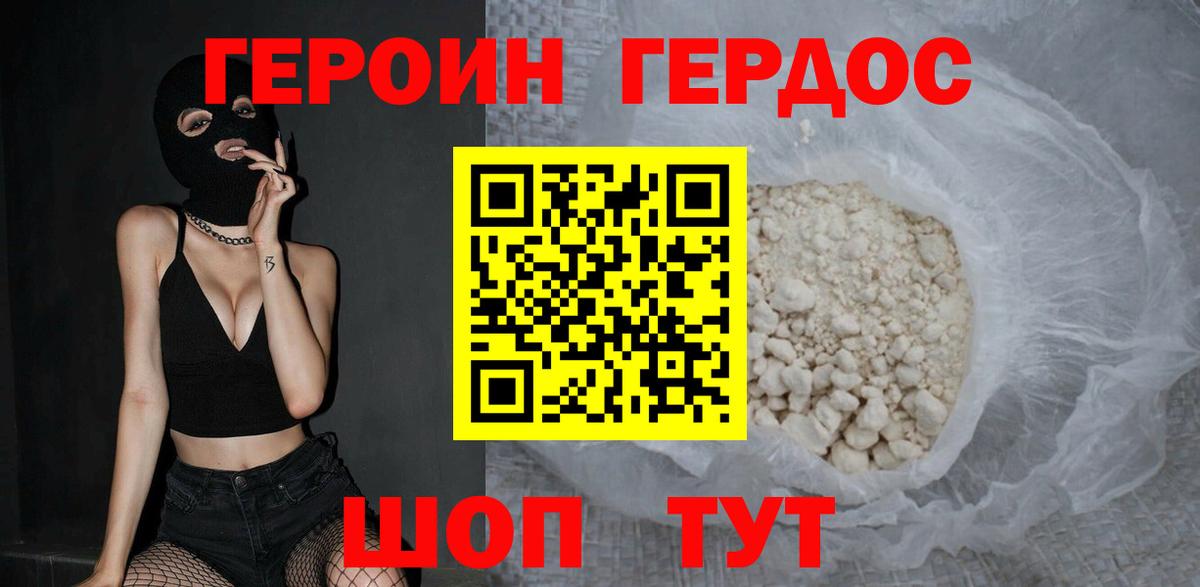 Героин хмурый Кисловодск