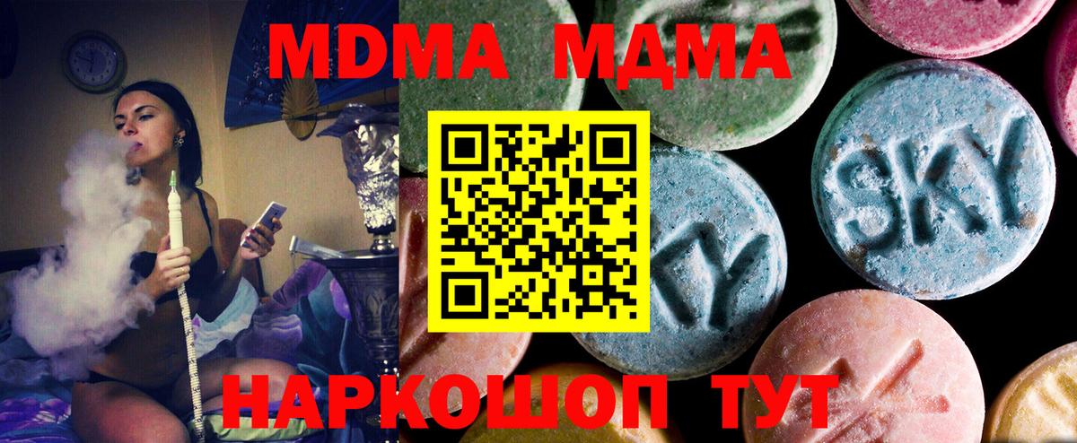 MDMA кристаллы  Вход с VPN  Кисловодск 