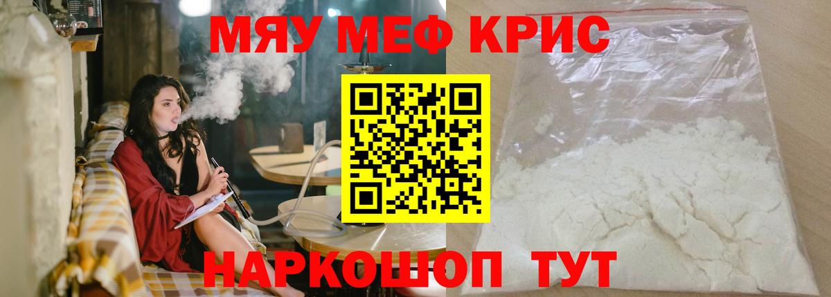 Меф  Кисловодск