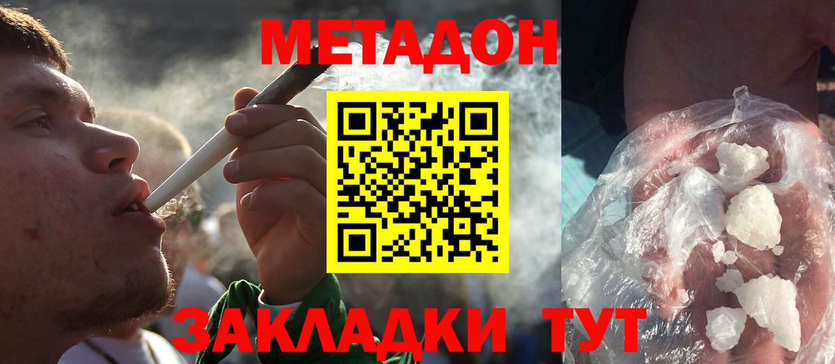 Метадон methadone  Метадон мёд  Вход с VPN  Кисловодск 