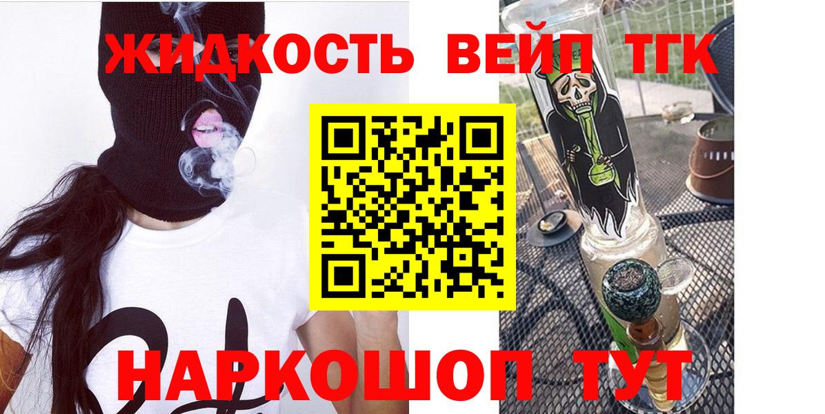 ТГК жижа Кисловодск